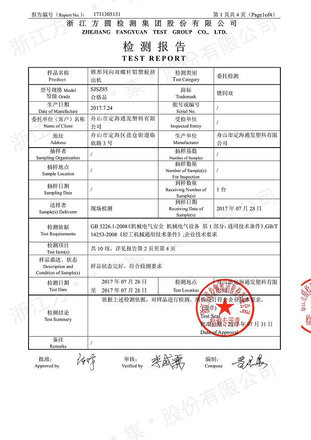 85型锥形同向华亿平台经过权威机构检测2.jpg