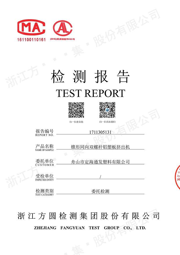 85型锥形同向华亿平台经过权威机构检测.jpg